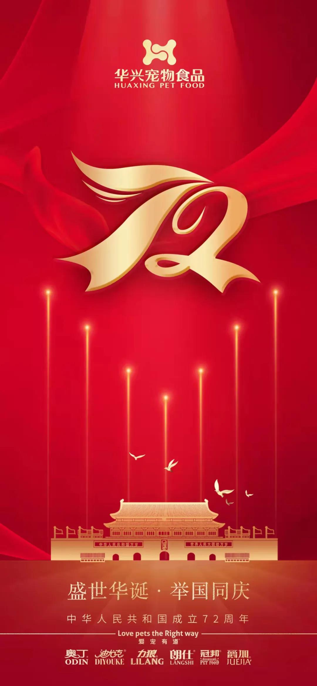 國(guó)慶節(jié)